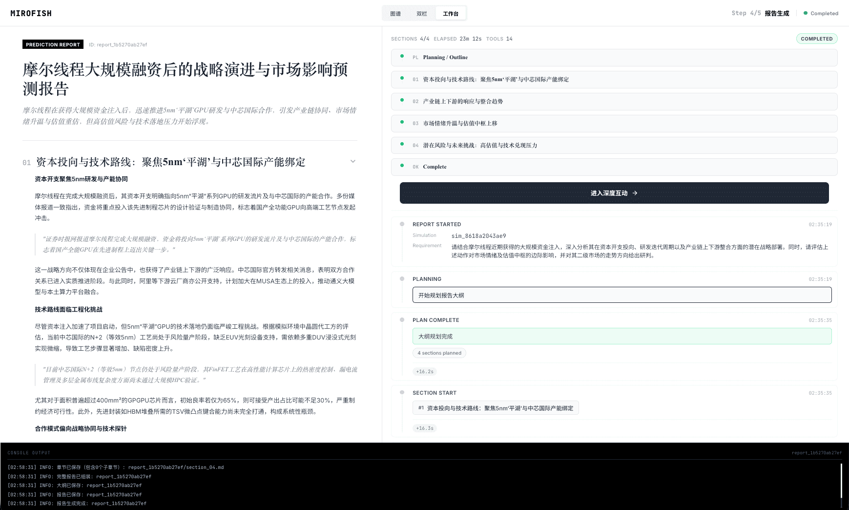 https://github.com/666ghj/MiroFish/blob/HEAD/Screenshot 4