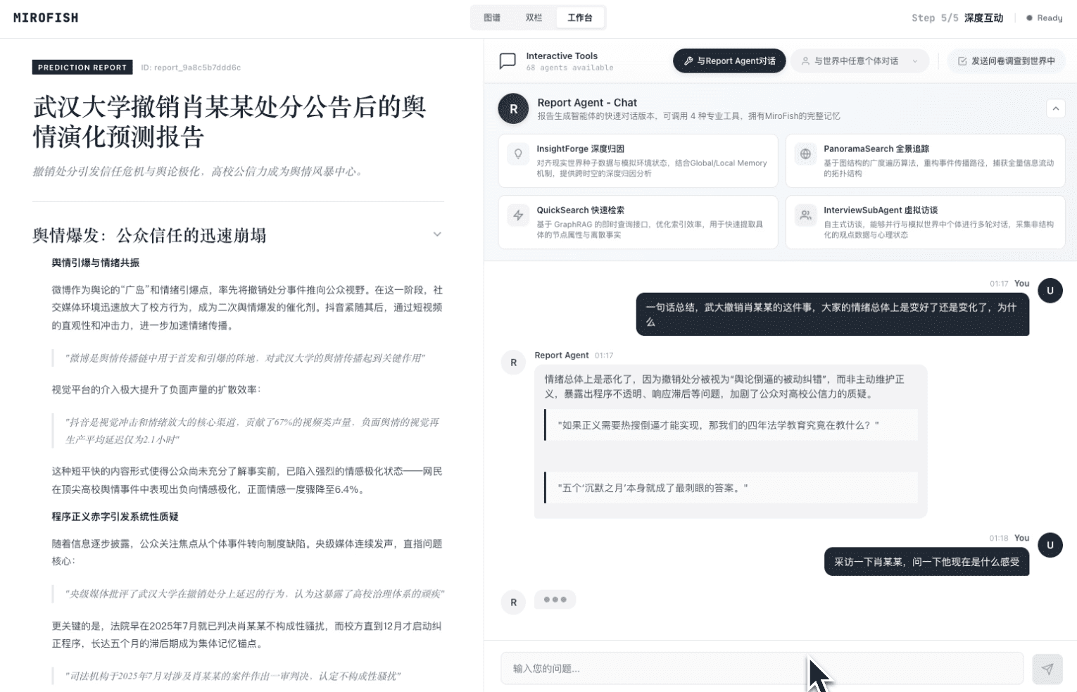 https://github.com/666ghj/MiroFish/blob/HEAD/Screenshot 5