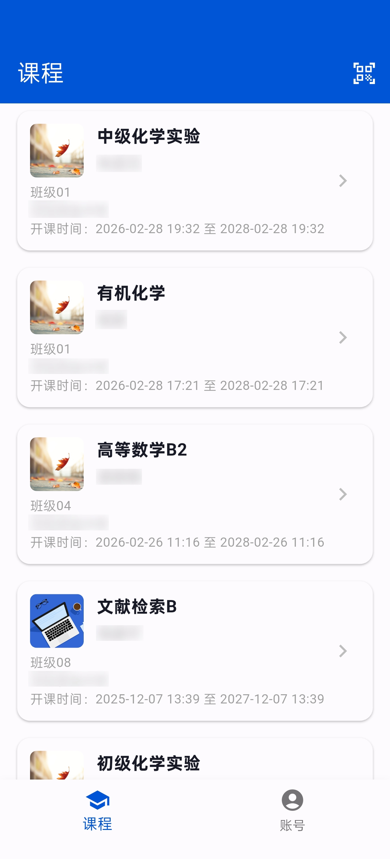 课程列表