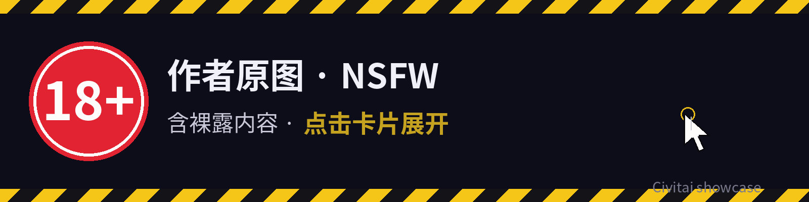 https://github.com/Arekejoker/qwen21-nsfw-pose-skill/blob/HEAD/作者原图（NSFW）· 点击卡片展开