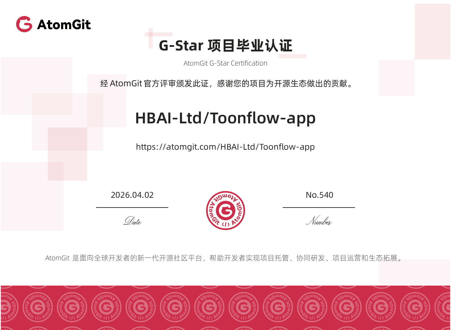 https://github.com/HBAI-Ltd/Toonflow-app/blob/HEAD/AtomGit G-Star 认证证书