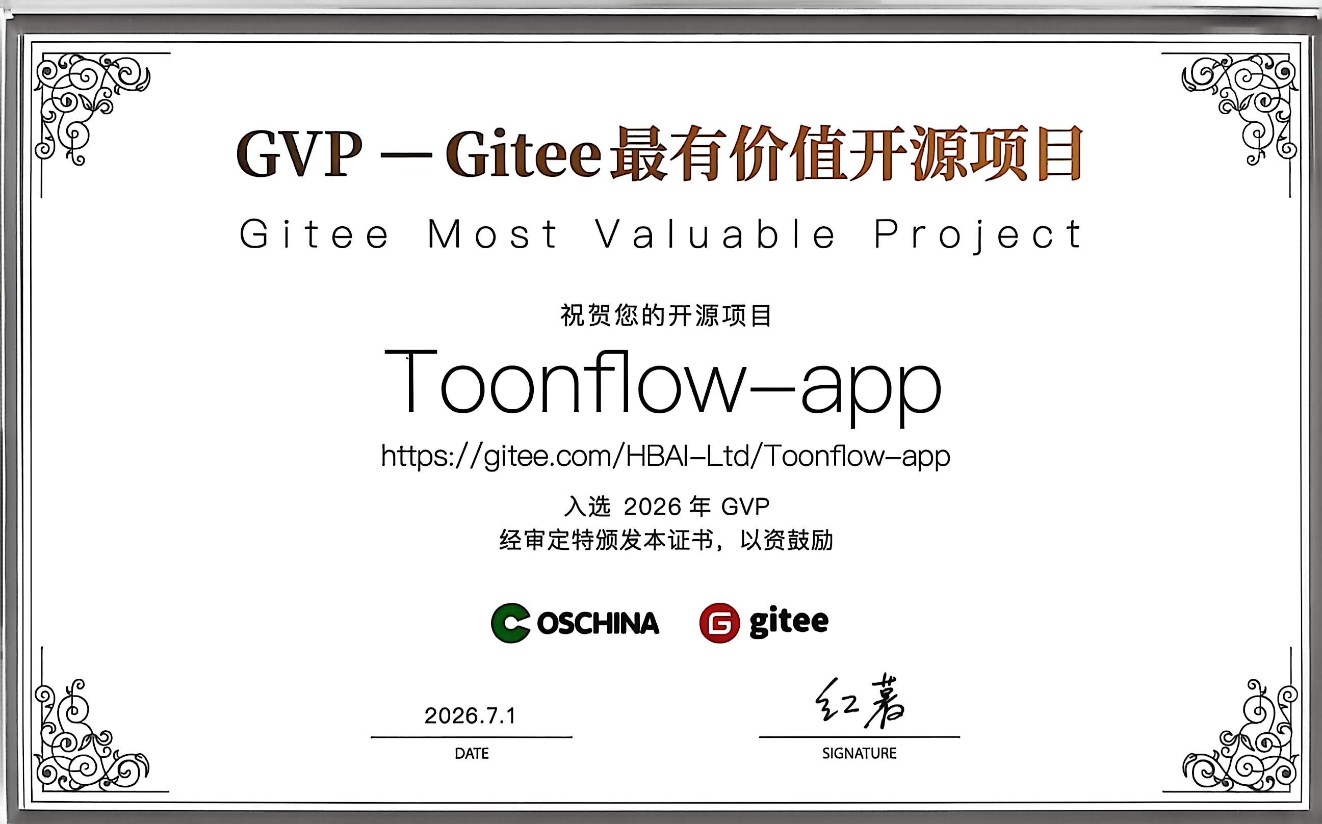 https://github.com/HBAI-Ltd/Toonflow-app/blob/HEAD/Gitee GVP 认证证书