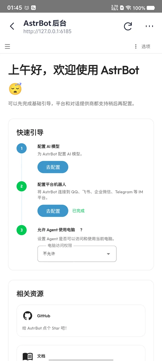 https://github.com/JunWan666/astrbot-for-android/blob/HEAD/App 内置 WebView 中的 AstrBot 后台