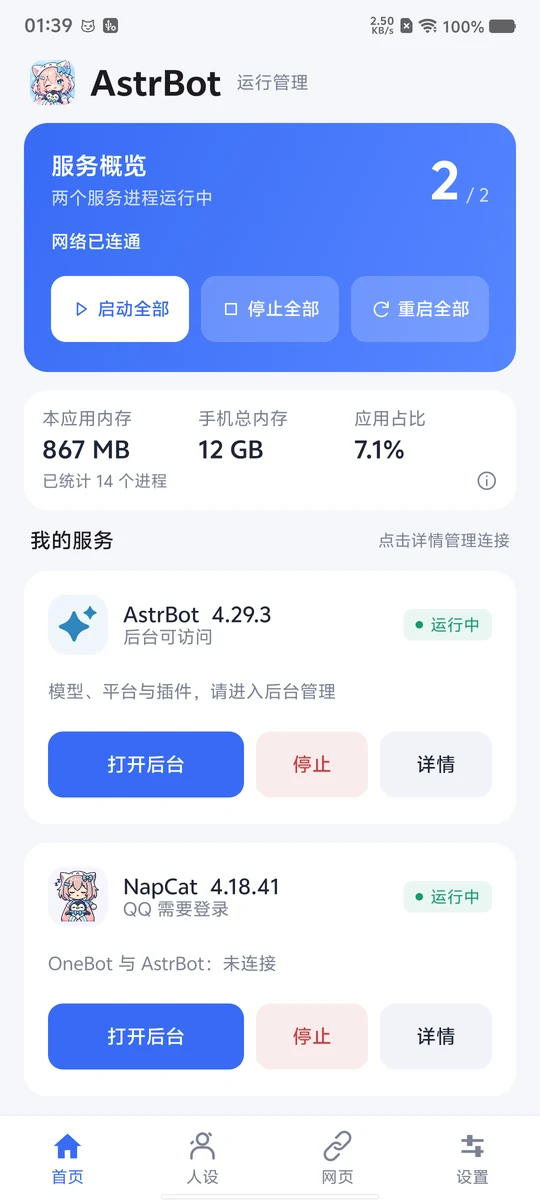 https://github.com/JunWan666/astrbot-for-android/blob/HEAD/首页：双服务启停、应用内存与手机总内存