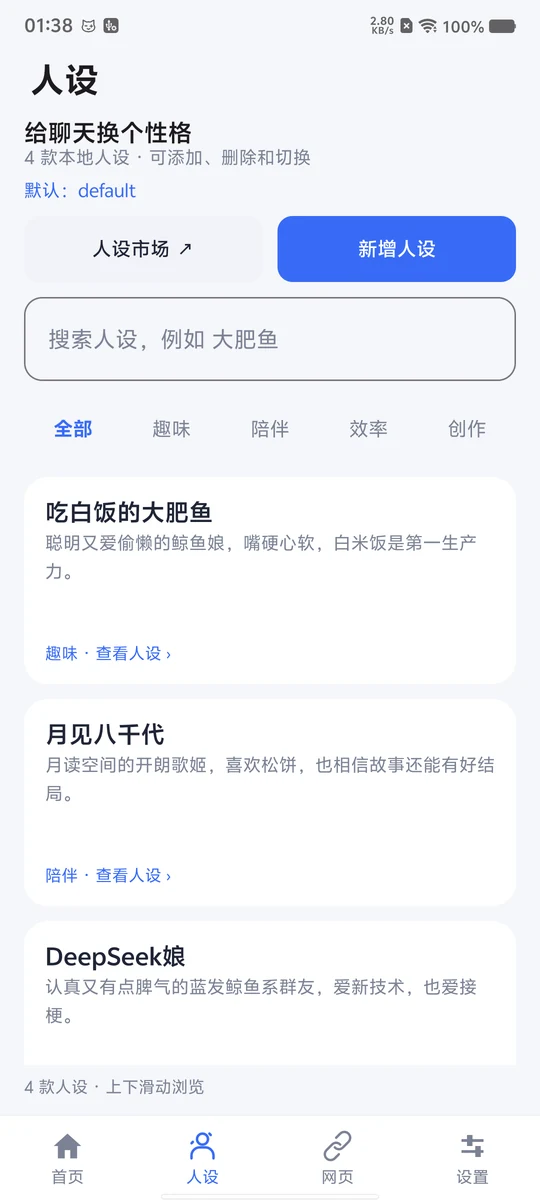 https://github.com/JunWan666/astrbot-for-android/blob/HEAD/人设：市场入口、手动添加与本地列表