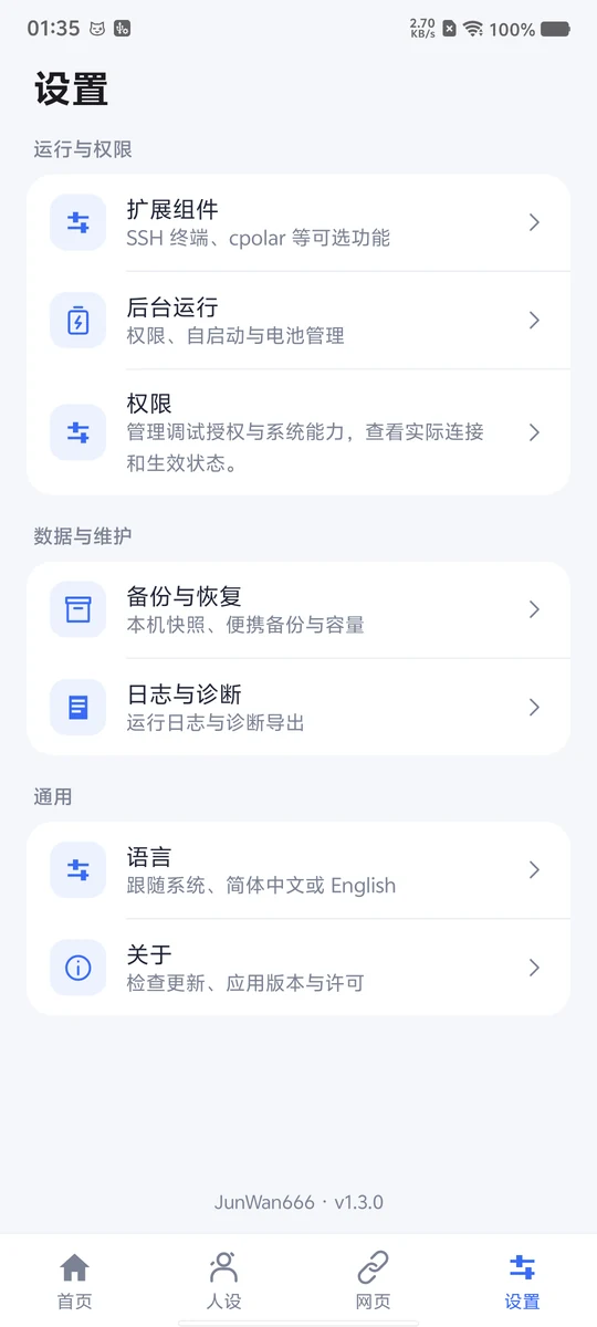 https://github.com/JunWan666/astrbot-for-android/blob/HEAD/设置：扩展、备份、诊断与后台运行