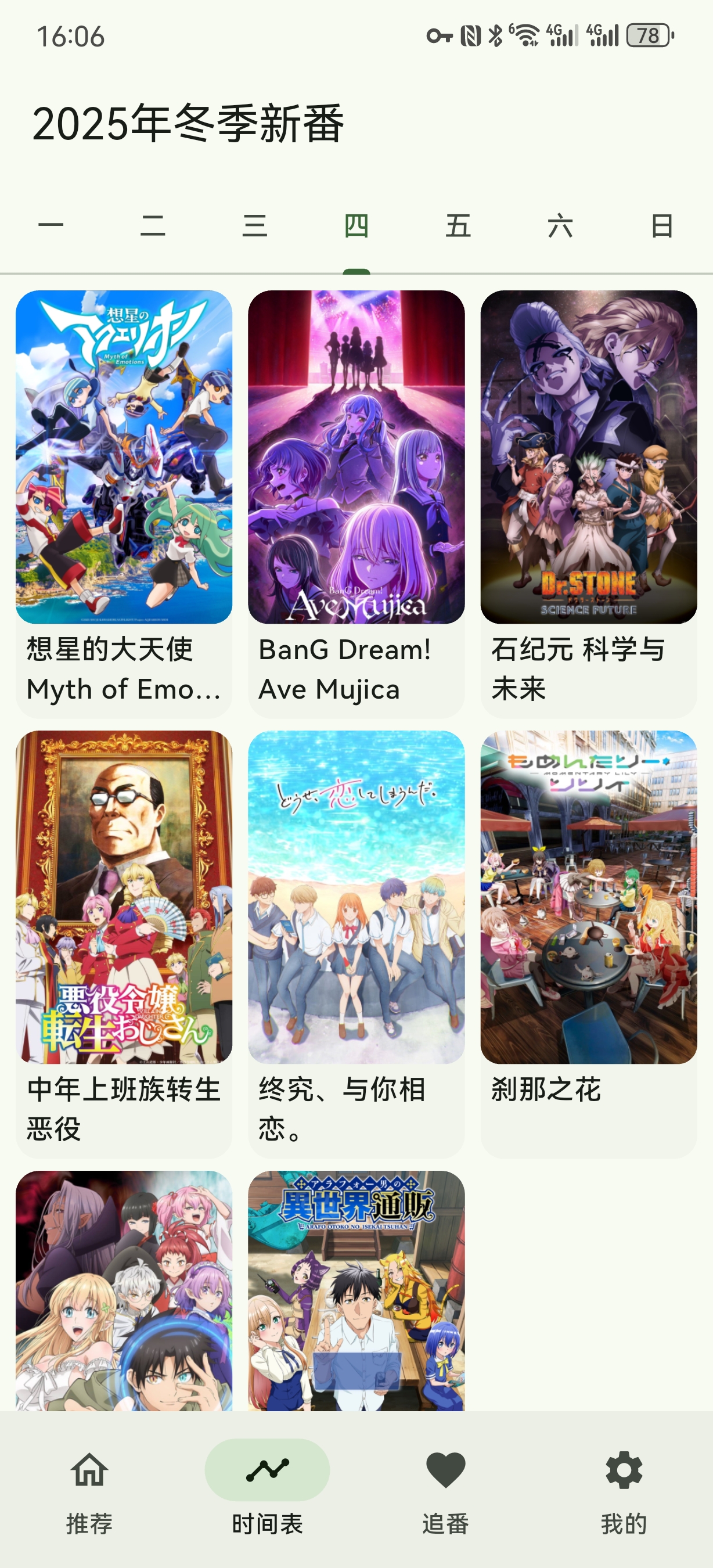 https://github.com/Predidit/Kazumi/blob/HEAD/timetable