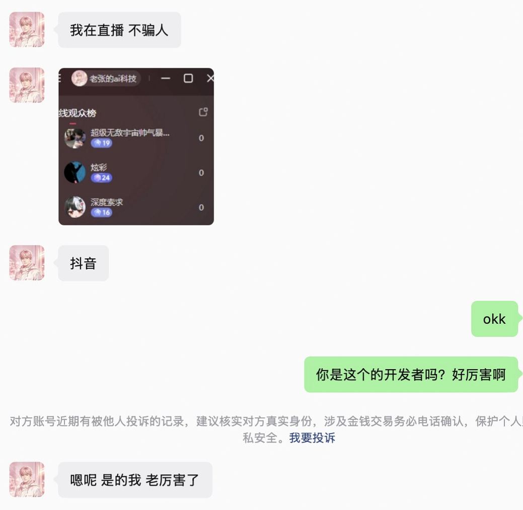 https://github.com/WoYun520/dsh-purge/blob/HEAD/老张的ai科技 WeChat claiming to be the developer