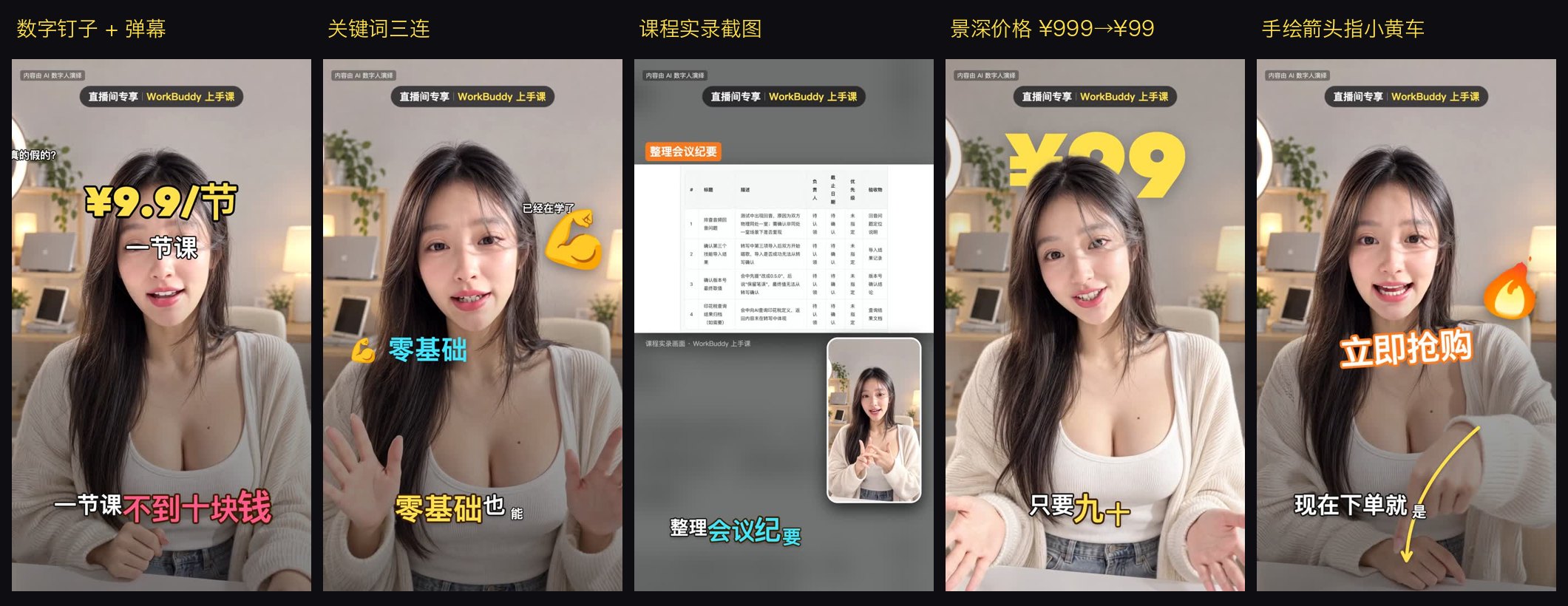 https://github.com/andyhuo520/digital-human-koubo/blob/HEAD/The 5 segments of the livestream ad and the packaging used in each