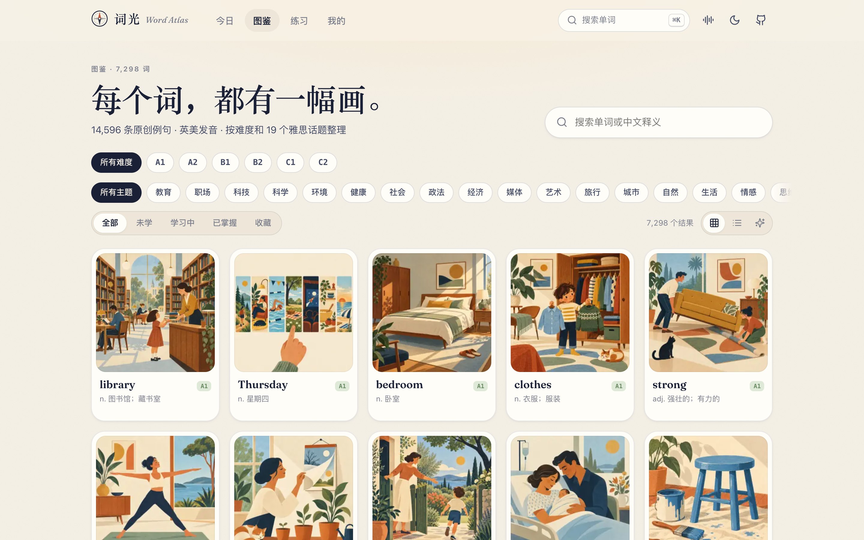 https://github.com/designfuchen/word-atlas/blob/HEAD/开源版桌面图鉴：插画词卡和词汇浏览