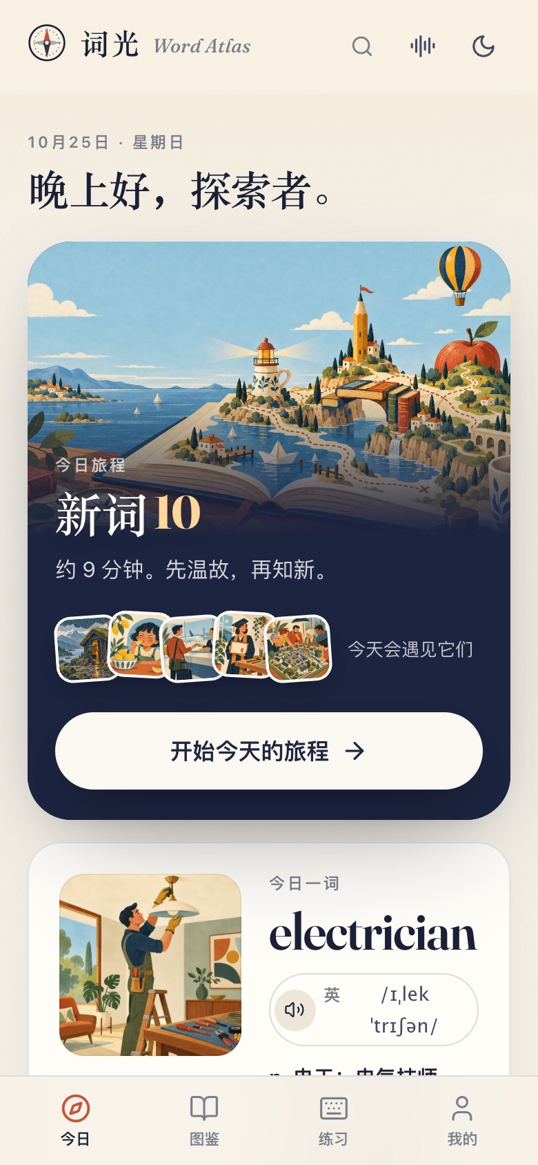 https://github.com/designfuchen/word-atlas/blob/HEAD/手机端今日学习页