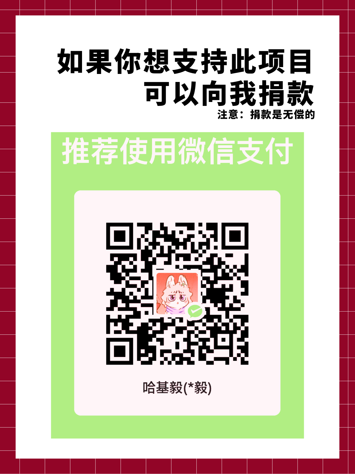 https://github.com/luolangaga/tubatools/blob/HEAD/微信捐赠二维码