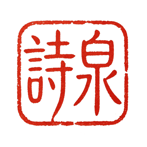https://github.com/palemoky/chinese-poetry-api/blob/HEAD/chinese-poetry