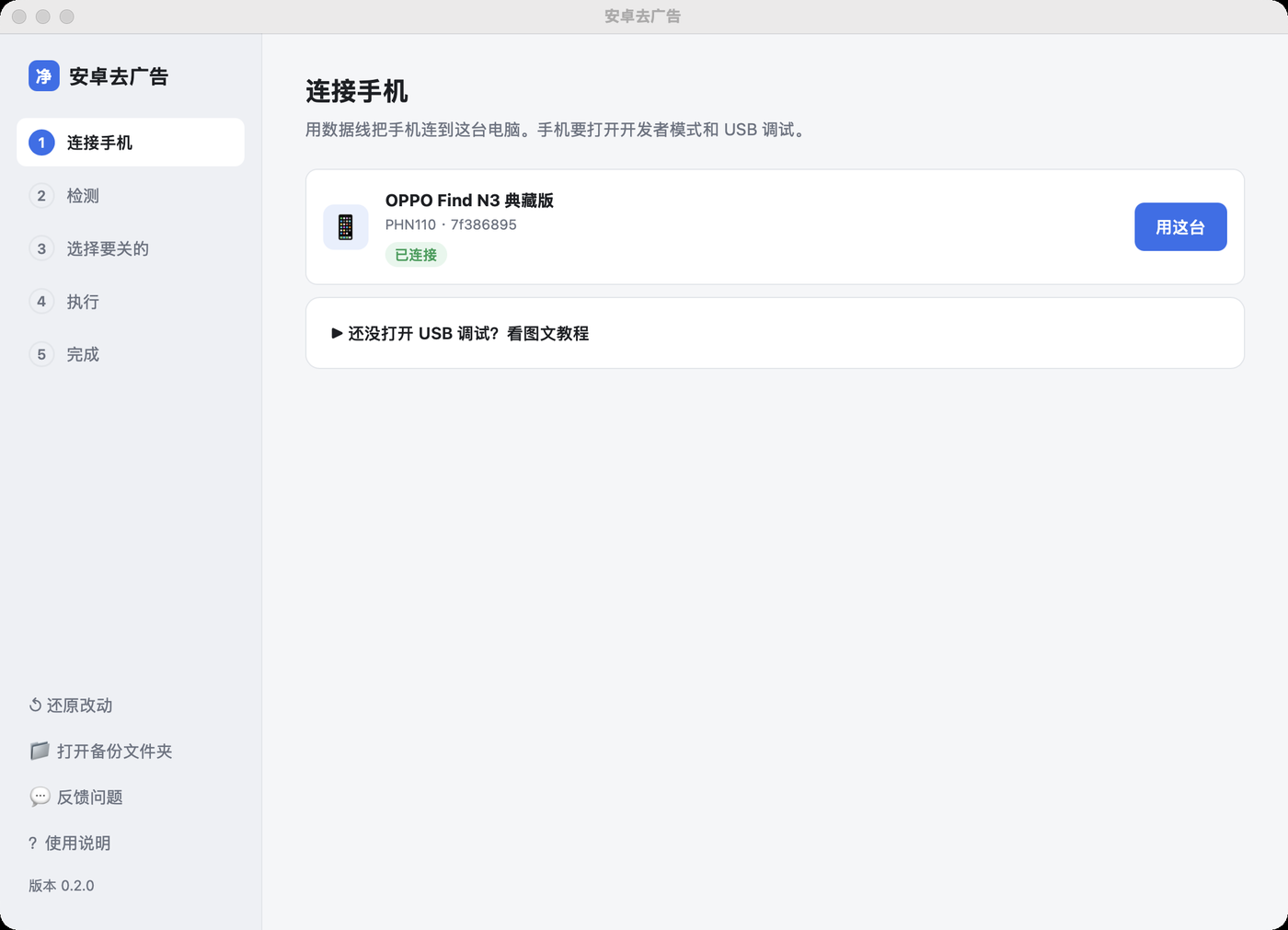 https://github.com/rddmwmddr/android-ad-cleaner/blob/HEAD/连接手机