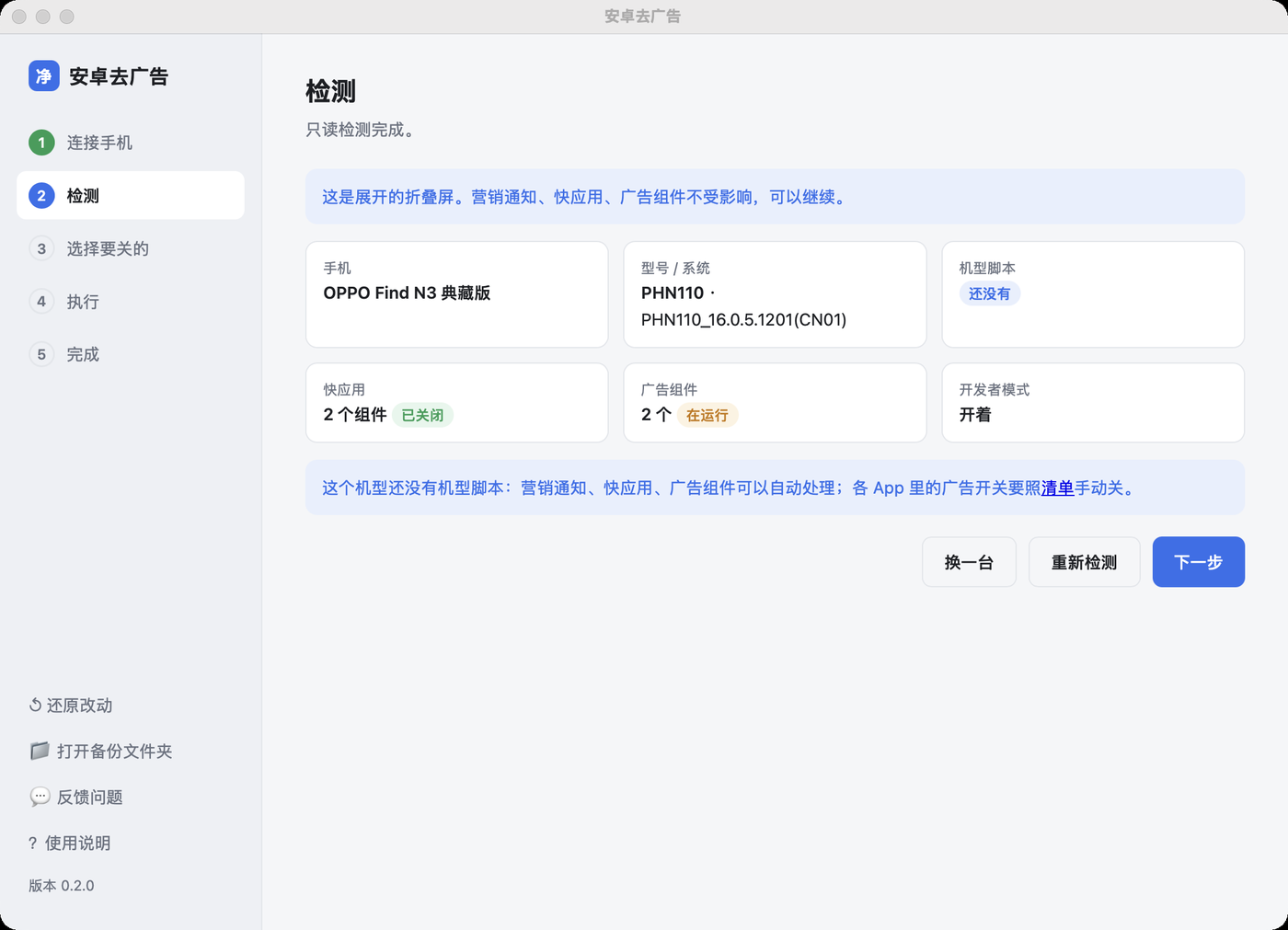 https://github.com/rddmwmddr/android-ad-cleaner/blob/HEAD/检测