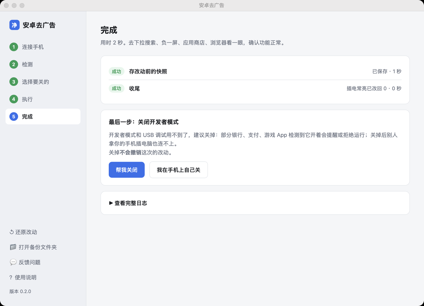 https://github.com/rddmwmddr/android-ad-cleaner/blob/HEAD/完成