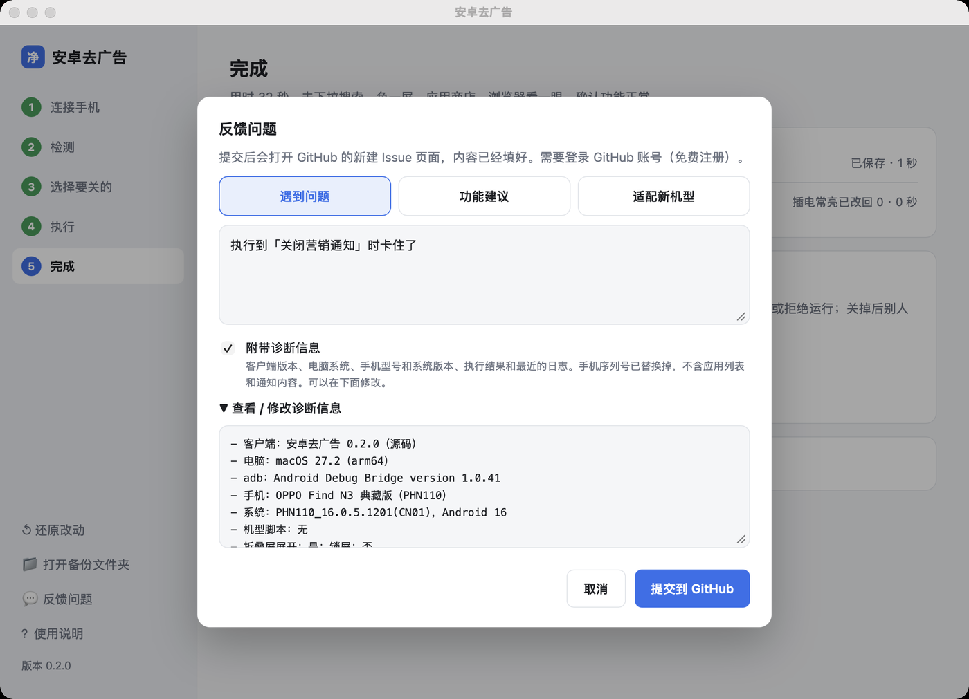 https://github.com/rddmwmddr/android-ad-cleaner/blob/HEAD/反馈