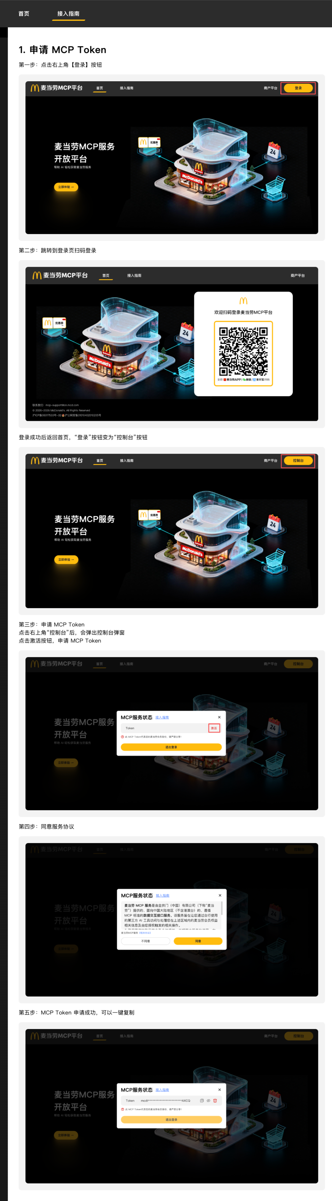 MCP Token 申请教程
